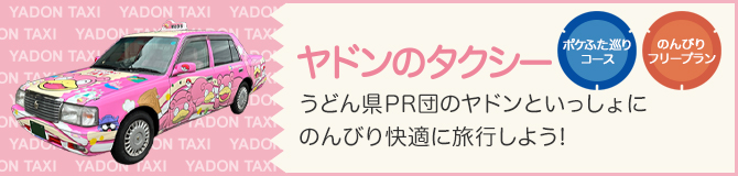ヤドンタクシー