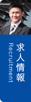 求人情報