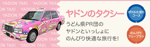 ヤドンタクシー