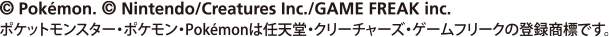 © Pokémon. © Nintendo/Creatures Inc./GAME FREAK inc. ポケットモンスター・ポケモン・Pokémonは任天堂・クリーチャーズ・ゲームフリークの登録商標です。